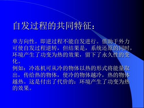 热力学第二定律