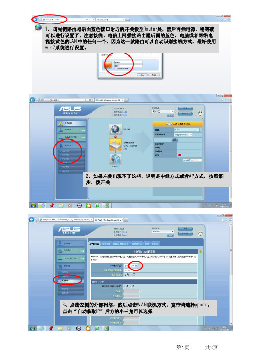 华硕路由N12设置