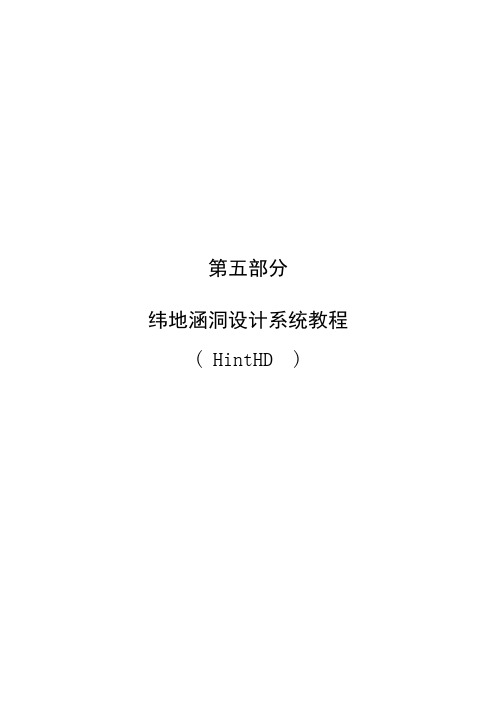 纬地涵洞系统教程