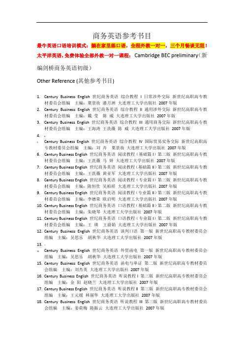 商务英语参考书目