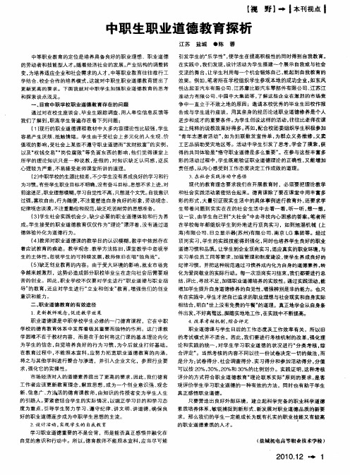 中职生职业道德教育探析
