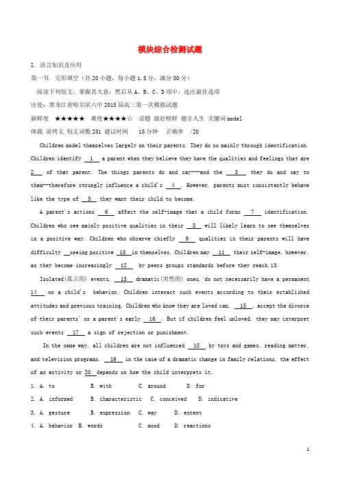 高考英语一轮复习 模块综合检测试题 新人教版必修3