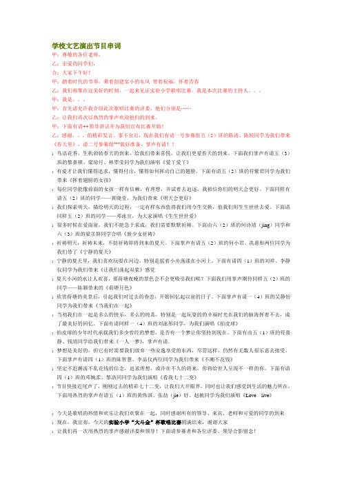 实小歌唱比赛节目串词1