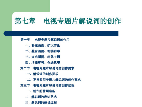 电视专题片解说词