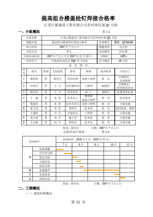 提高组合楼盖栓钉焊接合格率QC成果(2019年全国QC一等奖)-12页精选文档