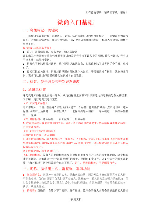微信入门基础培训资料(doc 47页)