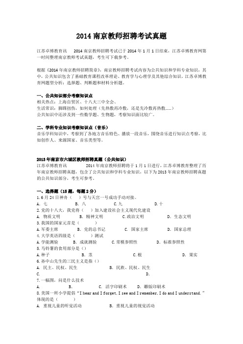 2014南京教师招聘考试真题