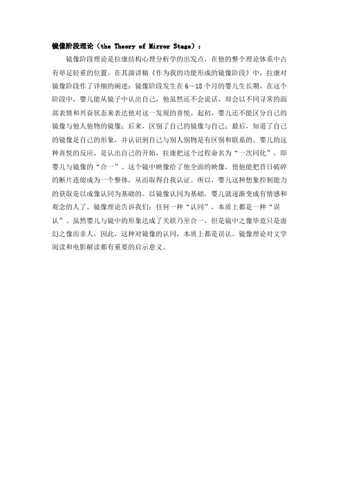 10.3-镜像阶段理论