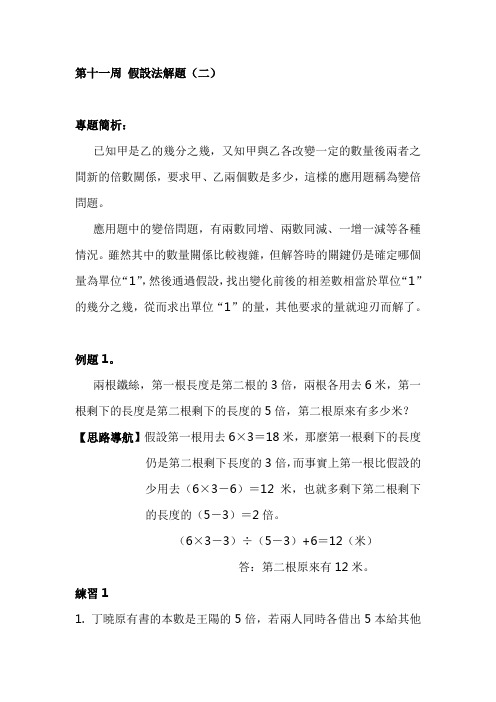 六年级奥数分册：第11周 假设法解题