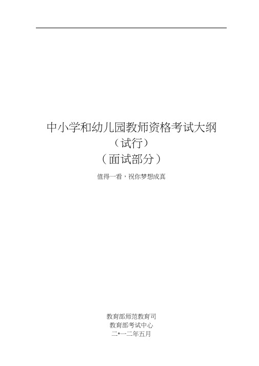 小学教师资格面试评分标准考生必看
