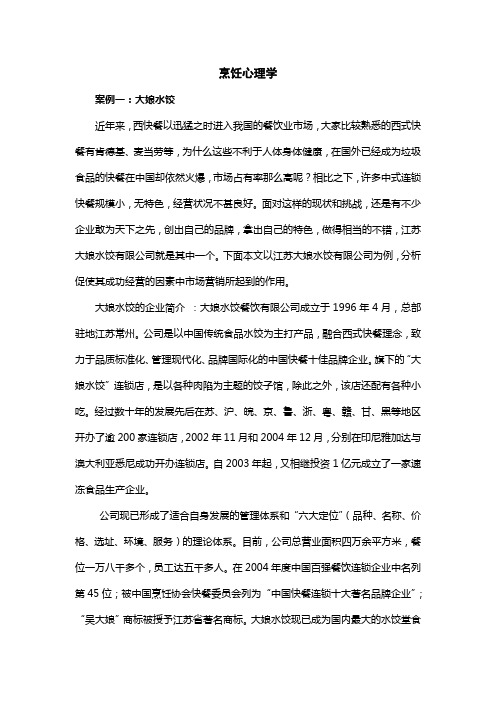 烹饪心理学
