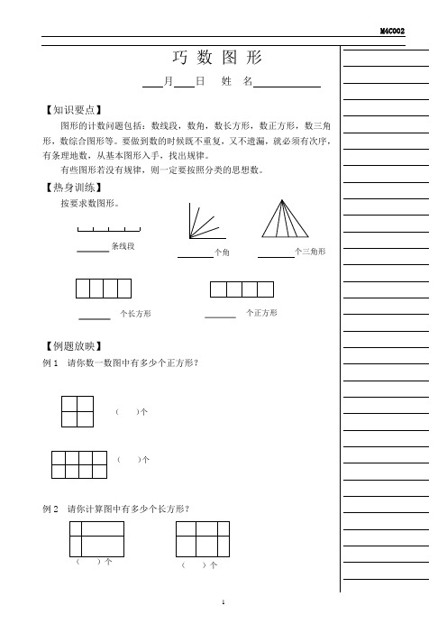 四年级数学寒假教材班第2次课   巧数图形