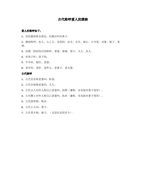 古代称呼爱人的雅称