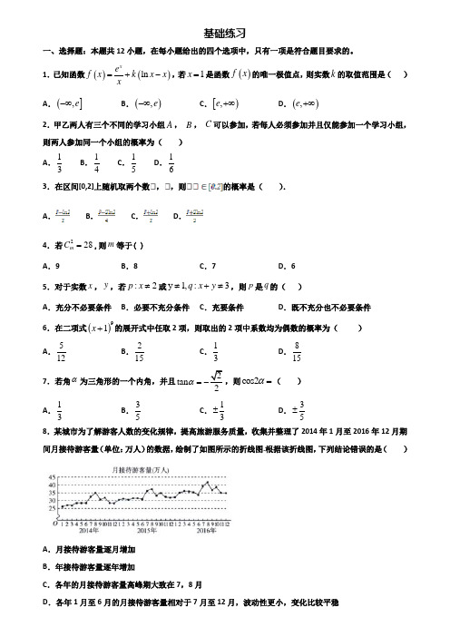 云南省临沧市2019-2020学年高二第二学期期末数学学业质量监测试题