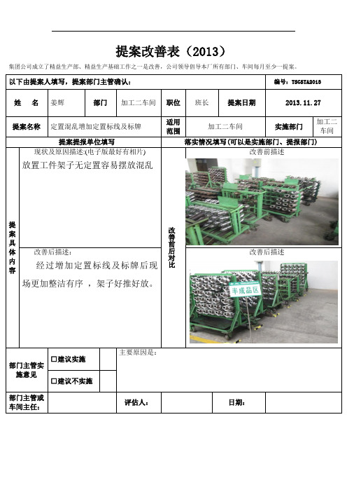 提案改善表