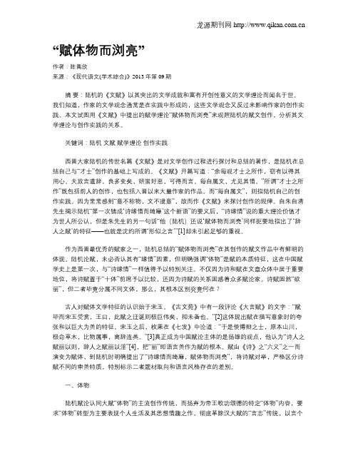 “赋体物而浏亮”