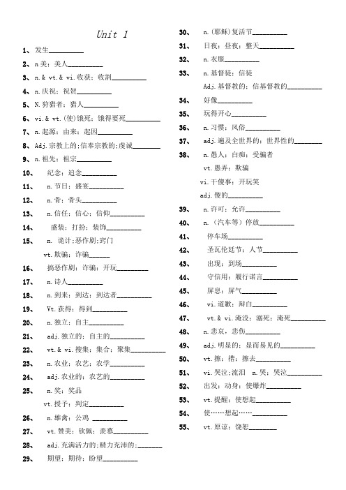 高中英语必修3单词默写打印版