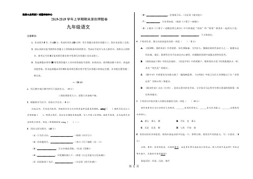 学易密卷：段考模拟君之2017-2018学年九年级语文上学期期末考试原创押题卷(江苏卷)(考试版)