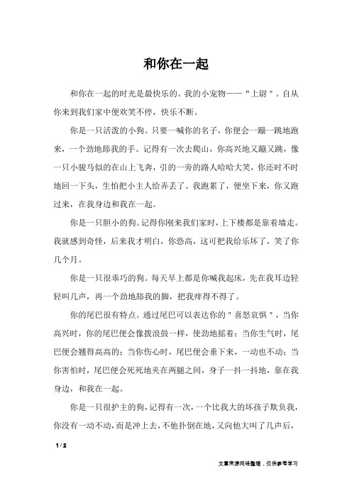 和你在一起_初中作文_4