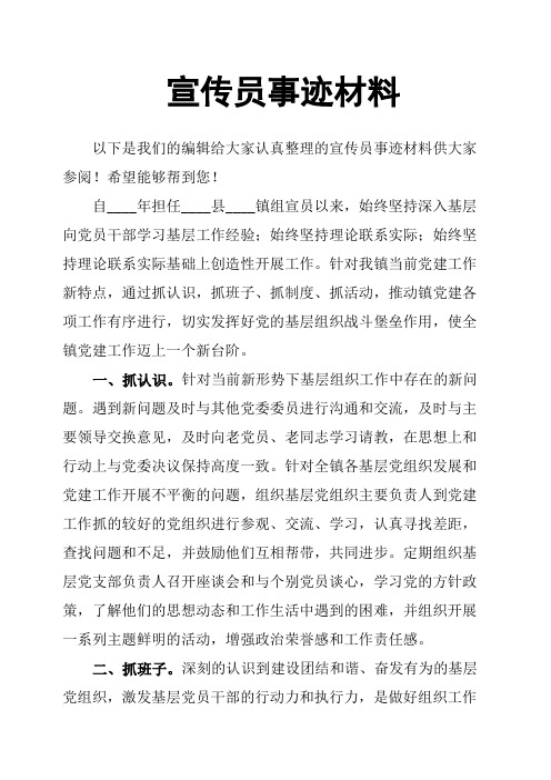 宣传员事迹材料