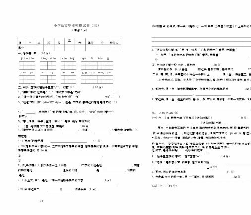 最新小学语文毕业模拟试卷(三).docx