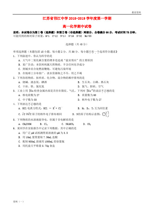 2019-2020学年高一化学上学期期中试题