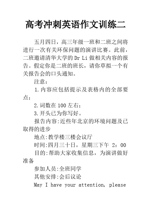 高考冲刺英语作文训练二