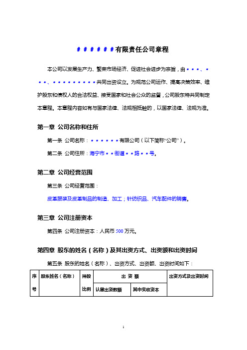 公司章程范本设董事会监事会