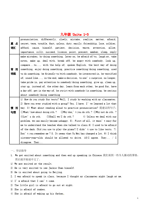 湖北省孝感市孝南区肖港初中2013届中考英语复习指导 九年级 Units 1-3 人教新目标版