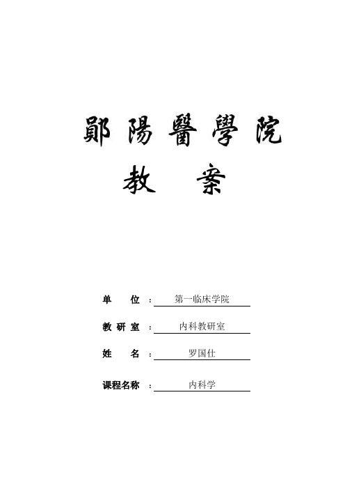 气胸教案