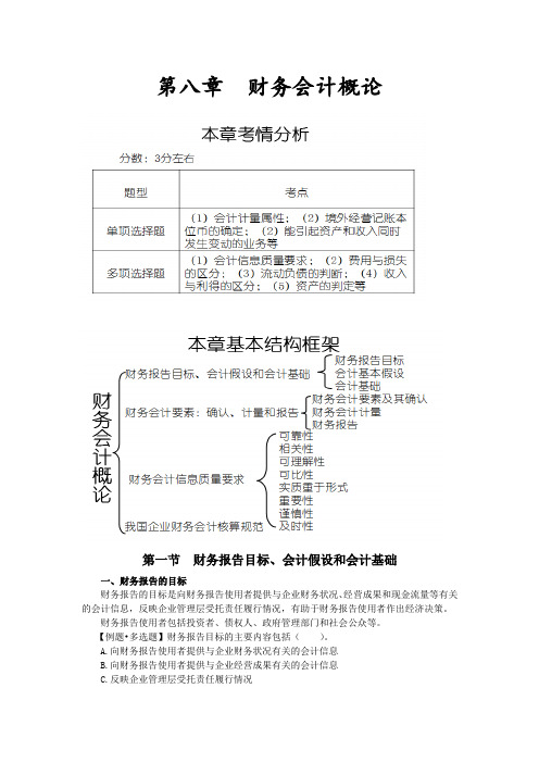 第八章  财务会计概论