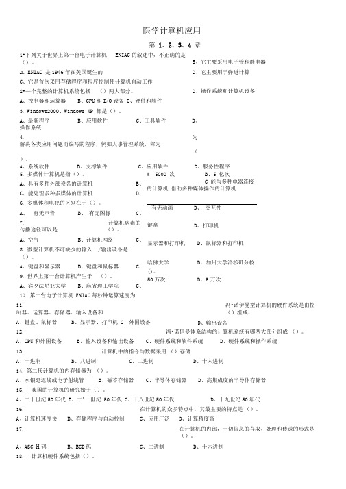医科-医学计算机应用题库.