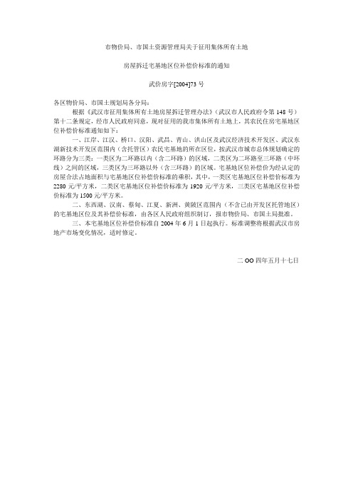 (武价房字[2004]73号