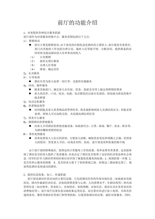 前厅的功能介绍
