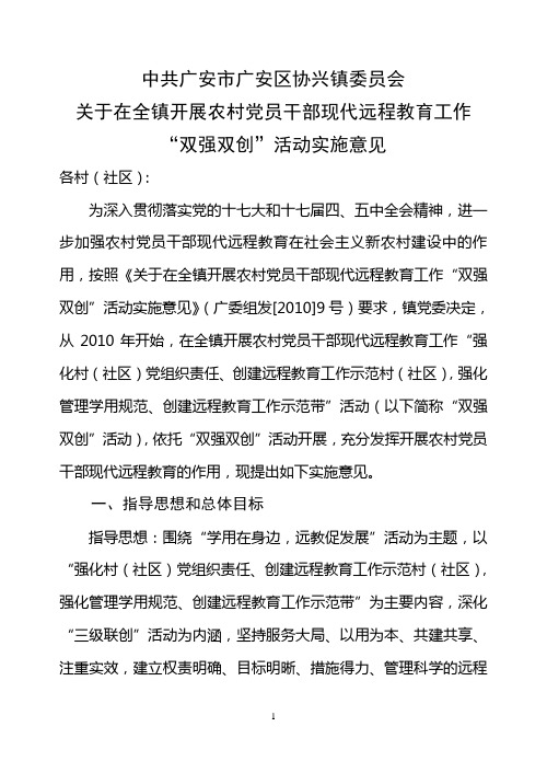 远程教育双强双创工作方案