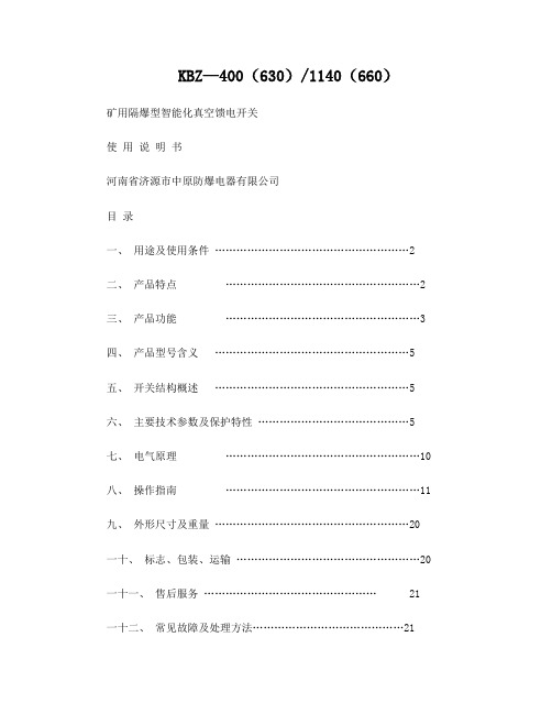 400馈电开关说明书