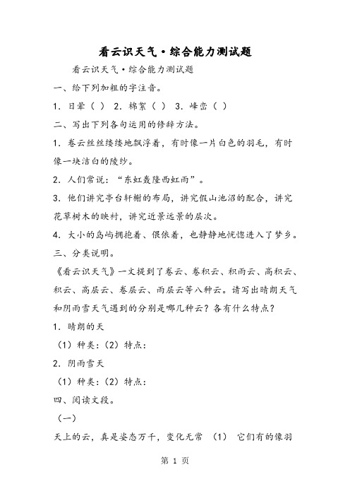 看云识天气·综合能力测试题-精选文档