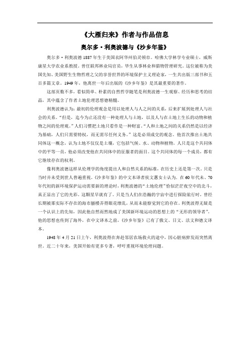 《大雁归来》作者与作品信息