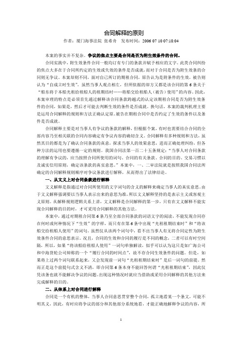 合同解释的原则