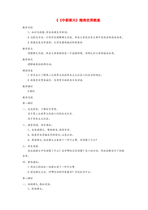 宿迁市一小四年级语文上册 第二单元 5《中彩那天》精美优秀教案 鲁教版四年级语文上册第二单元5中彩