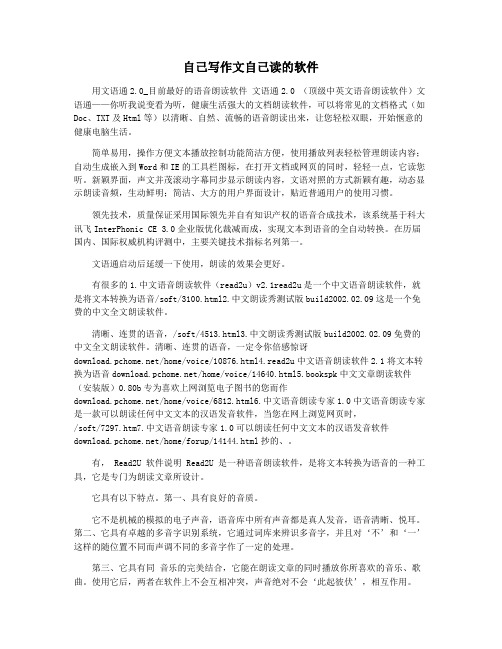 自己写作文自己读的软件