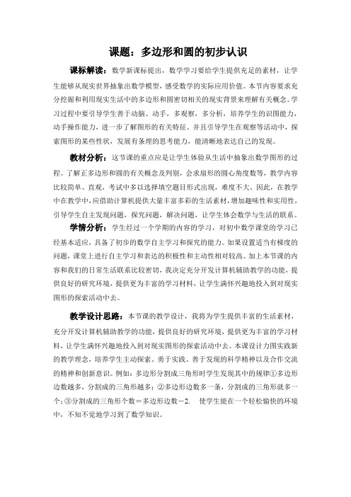多边形和圆的初步认识(教材分析及备课)
