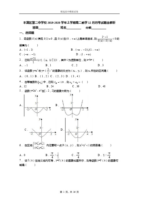 2019-2020学年上学期高二数学12月月考试题含解析(364)