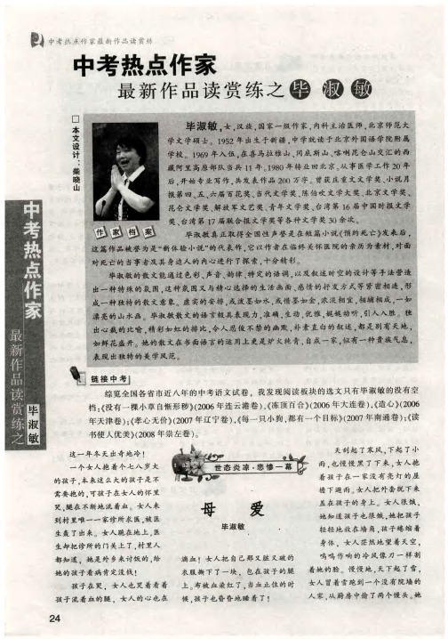中考热点作家最新作品读赏练之毕淑敏