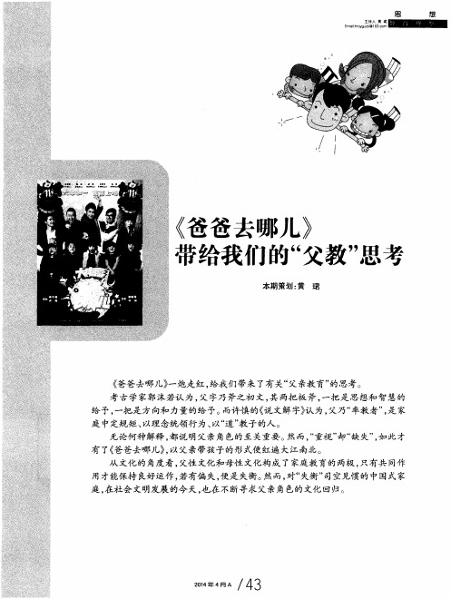 《爸爸去哪儿》带给我们的“父教”思考——摒弃“父亲”角色误区