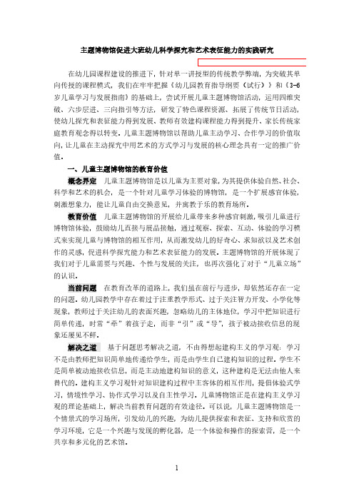 主题博物馆促进大班幼儿科学探究和艺术表征能力的实践研究