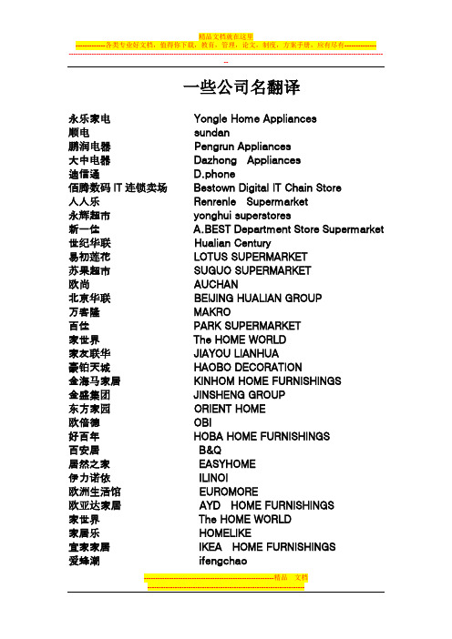 公司名翻译