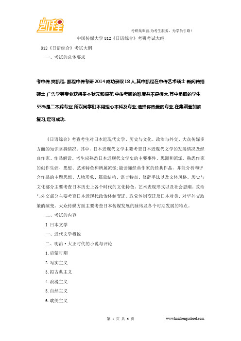中国传媒大学812《日语综合》考研考试大纲