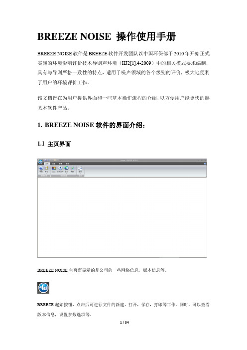 BREEZE NOISE 帮助文档