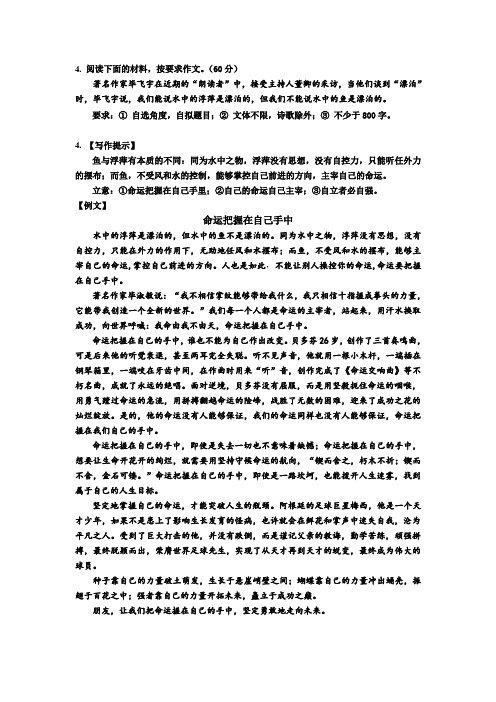 2018高考模拟作文训练及例文4